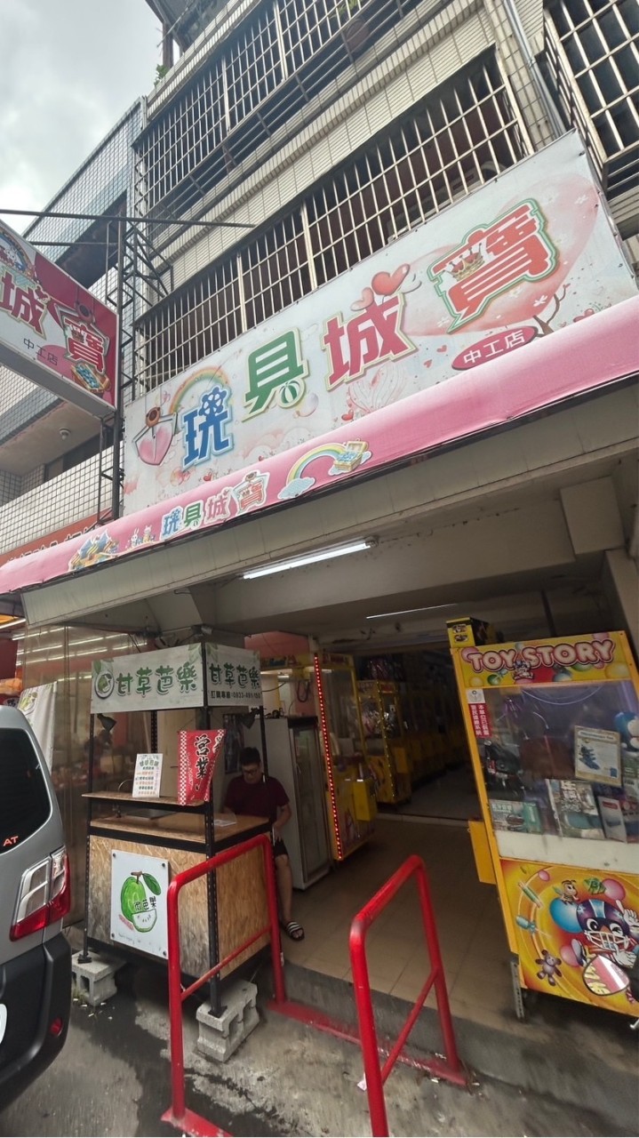 玩具城寶娃娃機夾客群