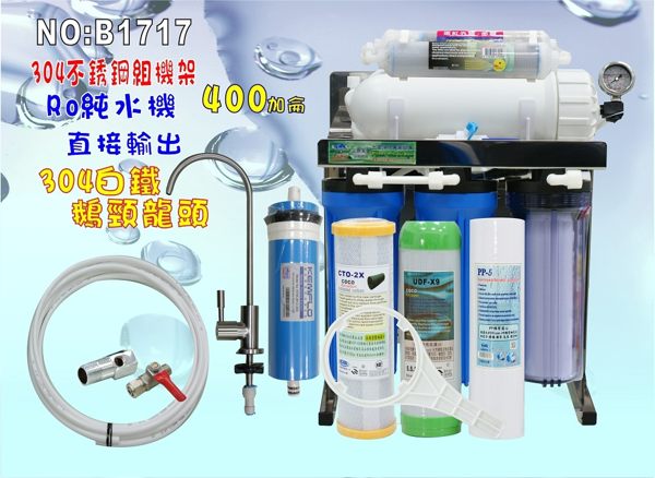 RO純水機400加侖直接輸出淨水器白鐵鵝頸龍頭+白鐵腳架製冰機餐飲.水族.貨號:B1717【巡航淨水】