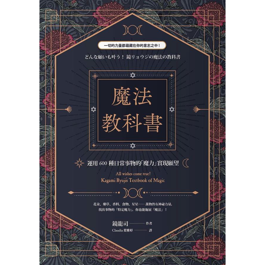 吹熄慶祝新年以及生日蛋糕上的蠟燭，則是【蠟燭魔法】。換句話說，若心懷所願，舉凡例寄電子郵件、寫書、準備考試，都算是一種魔法。《魔法教科書》將會建構成為巫師的基礎知識，喚醒你體內的魔法之源。此後，你就能