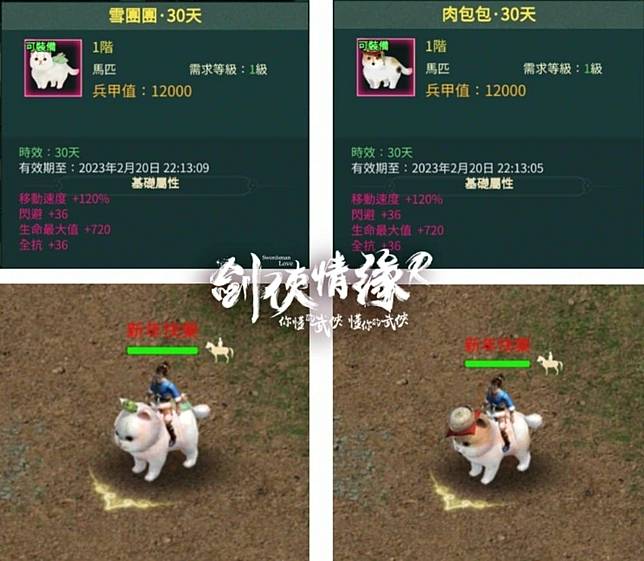 《劍俠情緣R》開年劍喜福兔迎祥，推出九大慶典齊賀新歲