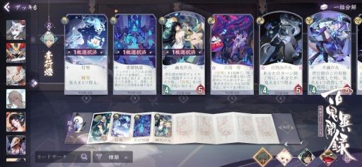 百鬼異聞録 妖怪カードバトル のサービスが開始 くまモンとのコラボイベントは11月19日に開幕