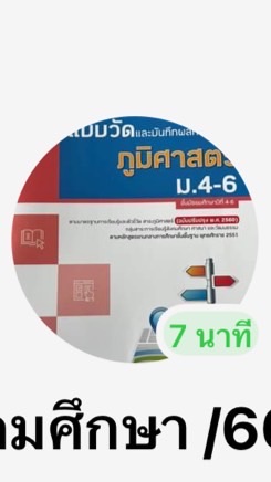 สังคมศึกษา