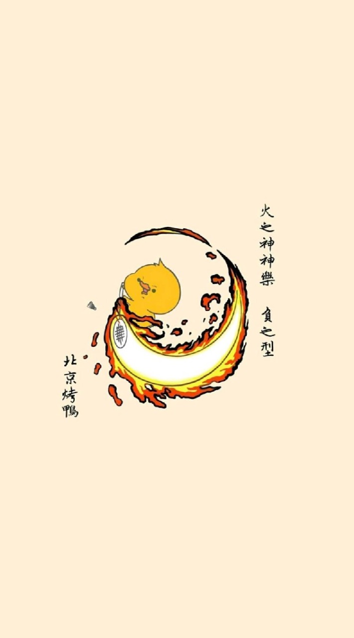讓羽球飛