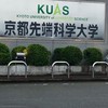 京都学園大学•京都先端科学大学硬式野球部OB会