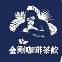 金剛咖啡茶飲-新莊西盛店