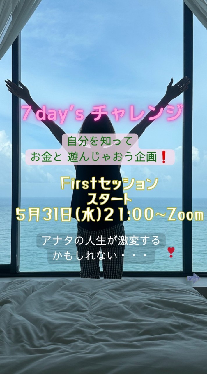 ７days無料実験セミナー