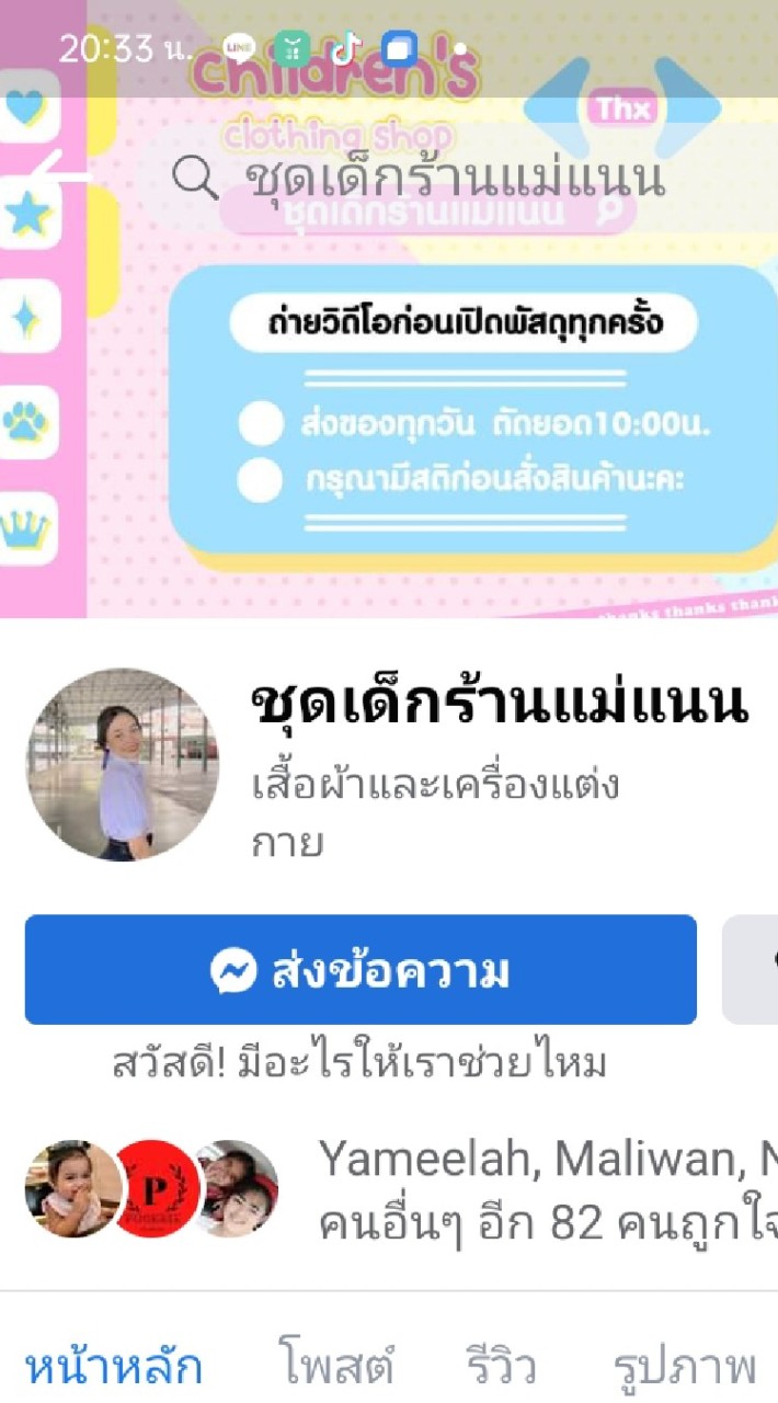 ชุดเด็กร้านแม่แนน