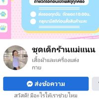 ชุดเด็กร้านแม่แนน