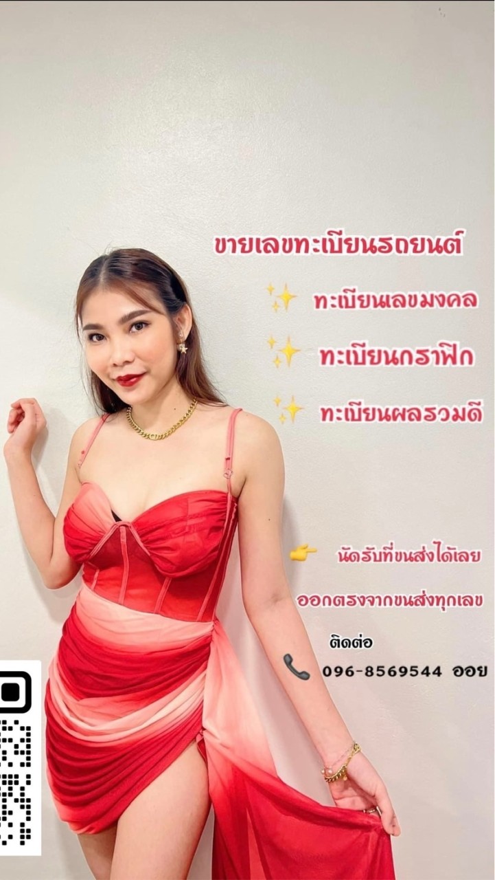 Tabienleksuay ทะเบียนเลขสวย