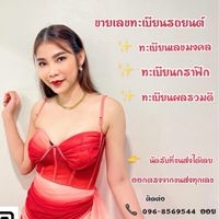 Tabienleksuay ทะเบียนเลขสวย