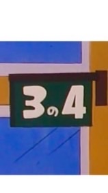 弦小3-4