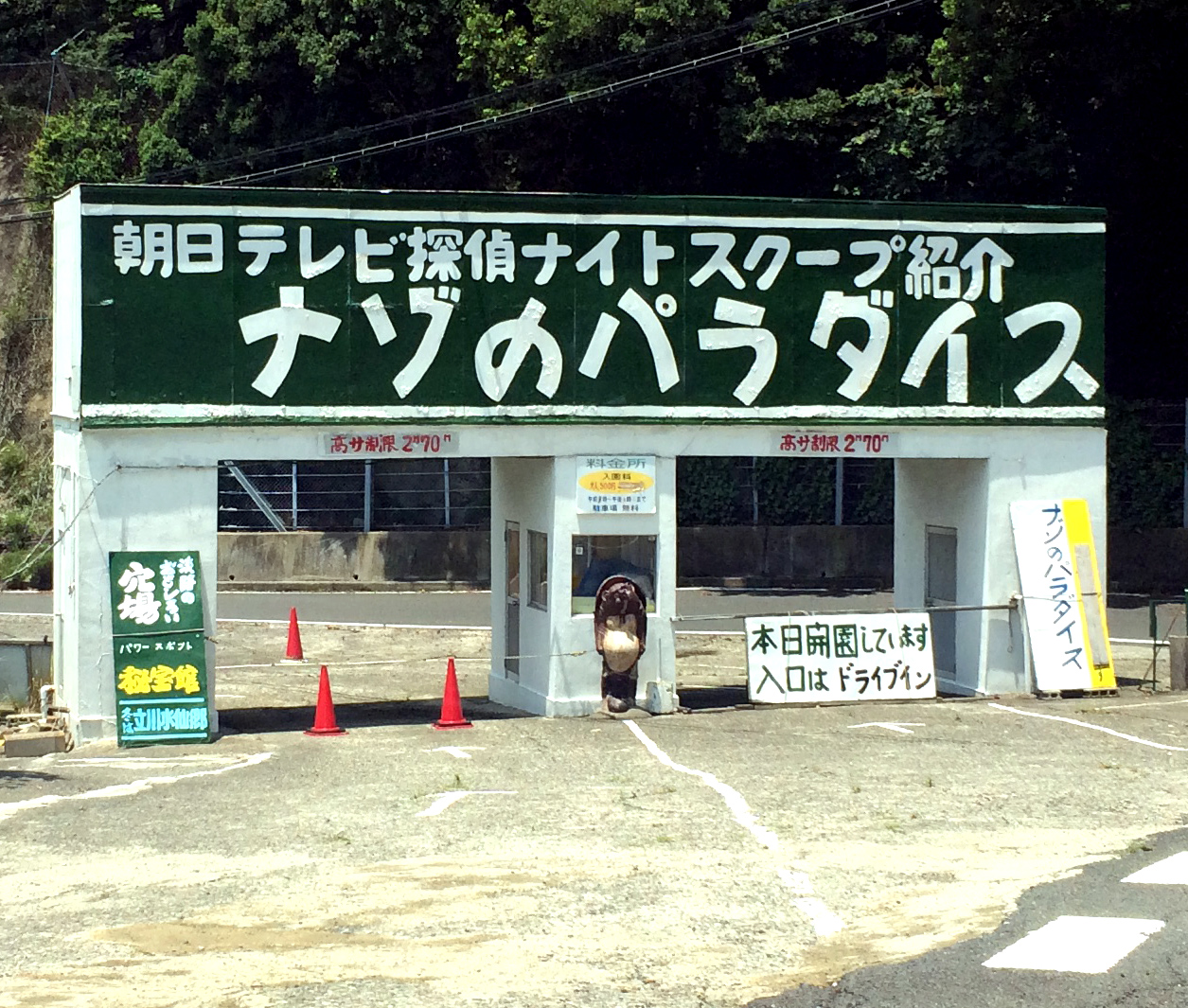 淡路島珍寶館 入口