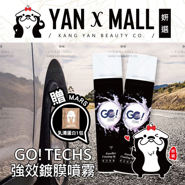 GO!TECHS 強效鍍膜噴霧 汽機車專用 (280ml/瓶)【妍選】