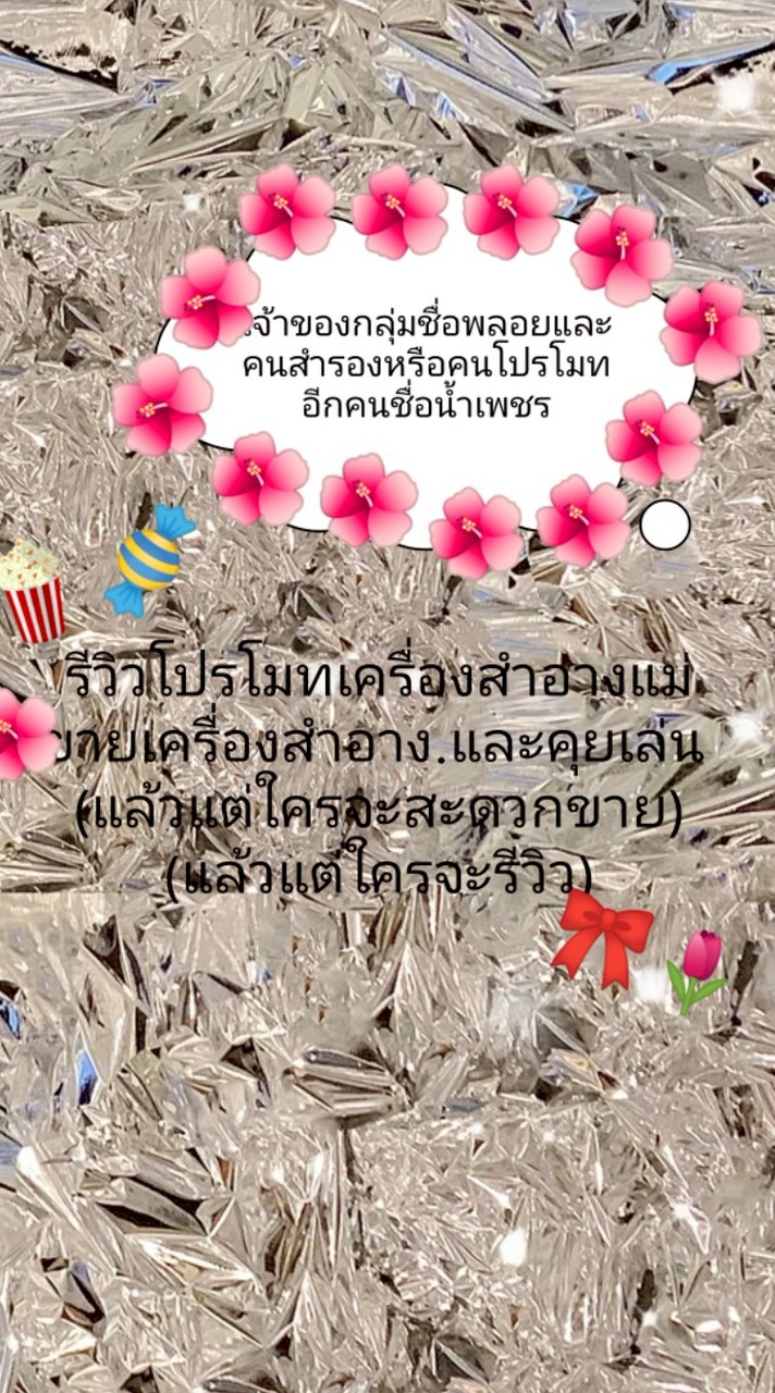 รีวิวเครื่องสำอางและขาย.คุยเล่น🍓🎀