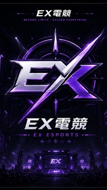 EX電競（闆闆交流群）