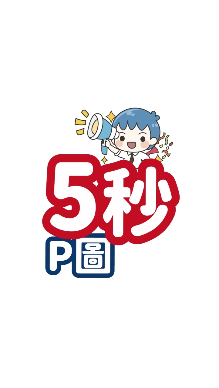 P圖趣