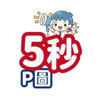 P圖趣