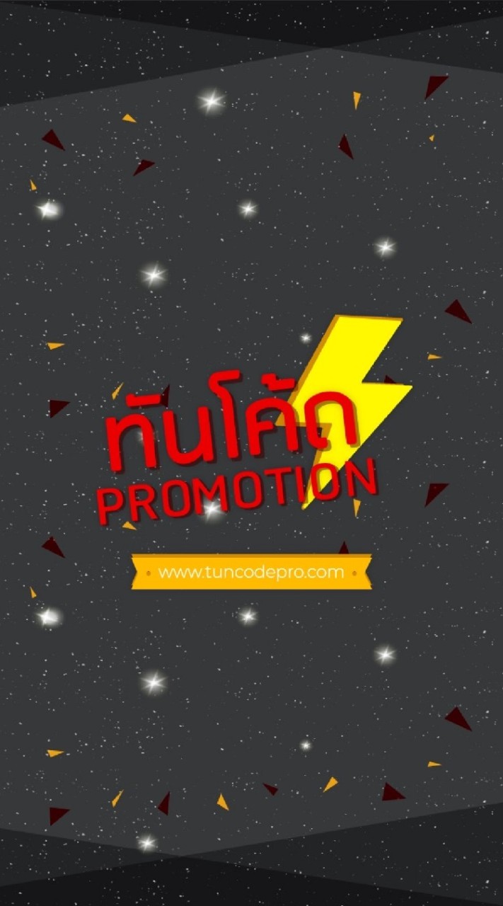 ทันโค้ด (ใหม่)