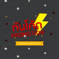 ทันโค้ด (ใหม่)