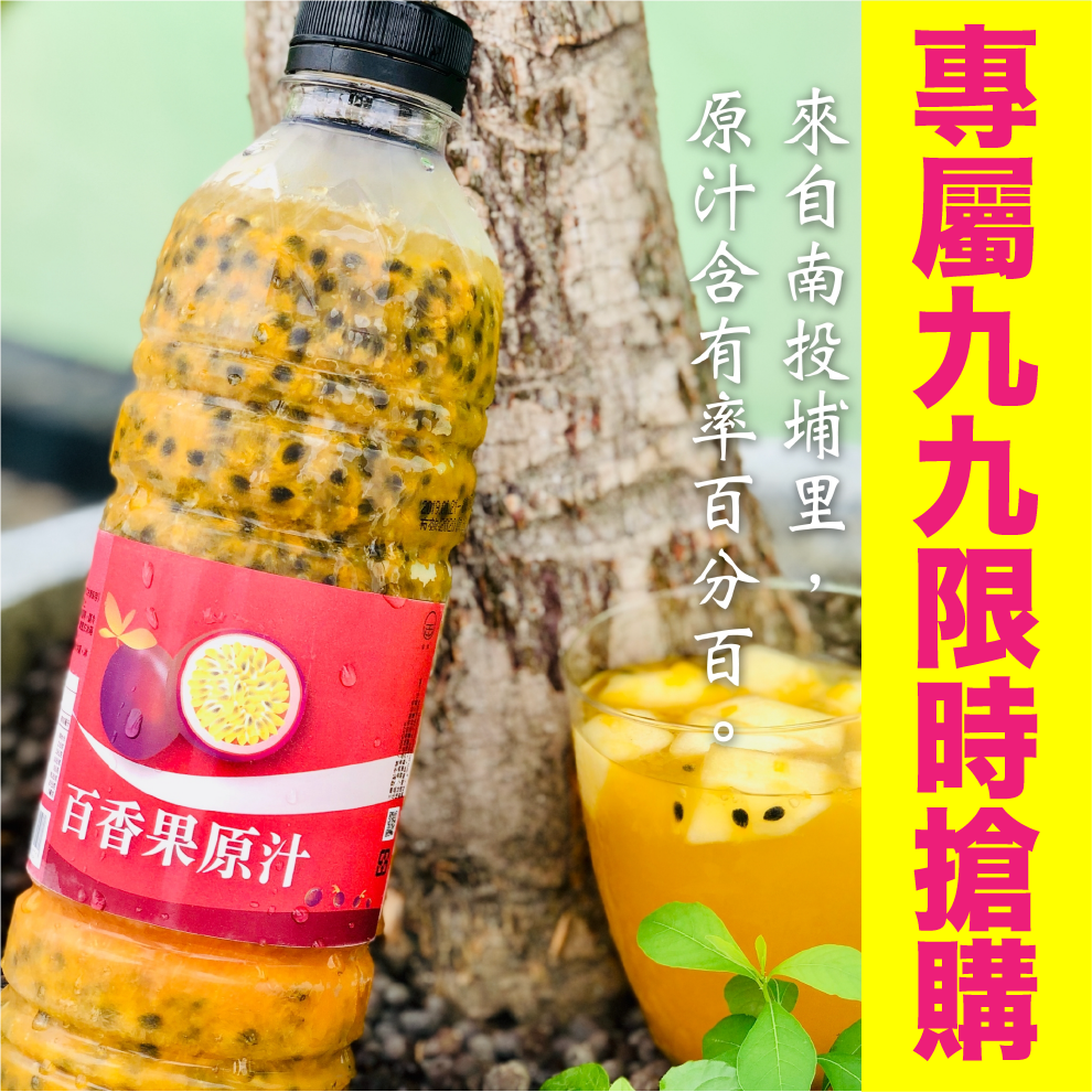 【享檸檬】100%百香果原汁950ml(約50顆百香果)*7瓶 / 附贈小容量多種口味冰磚隨意出貨