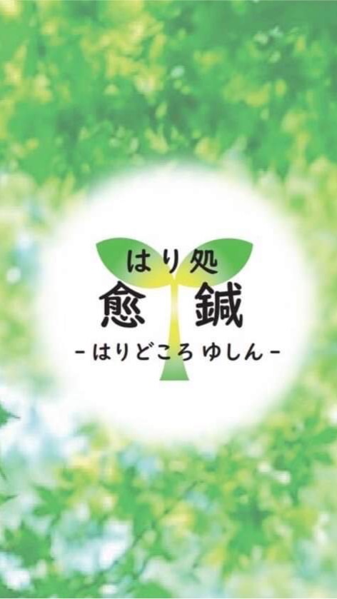 YCTセミナー（疾患別臨床論講座・東洋医学講座・経穴概論講座）のオープンチャット