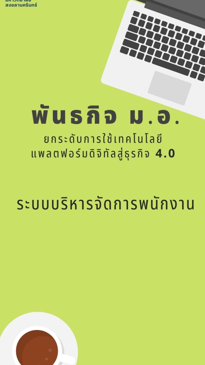 E-Worker ระบบบริหารจัดการงานภายในองค์กร