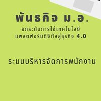 E-Worker ระบบบริหารจัดการงานภายในองค์กร