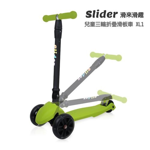 Slider 兒童三輪折疊滑板車XL1(淺藍/果綠/螢光粉/酷紅)★衛立兒生活館★