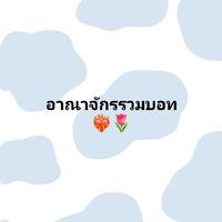 มหาลัยสุดปัง!~🎉🎀