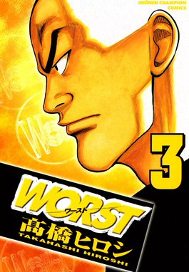 Worst 無料マンガ Line マンガ