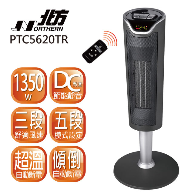 北方 智慧型陶瓷搖控電暖器 PTC5620TR