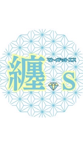 纏.s -matoi.s-