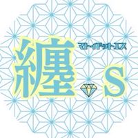纏.s -matoi.s-