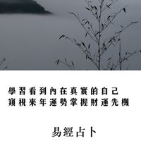 春秋書院-知命諮詢室