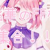 りあのFF様集合！！