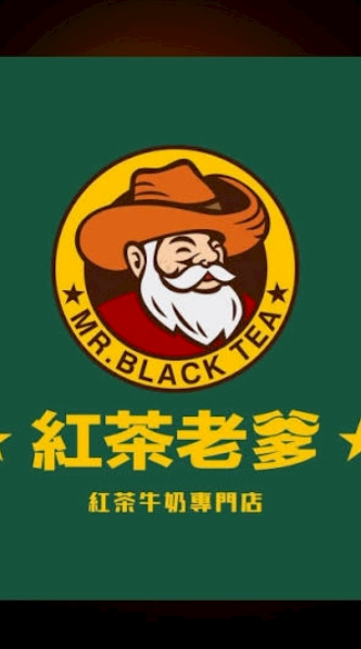 紅茶老爹-台東中華店