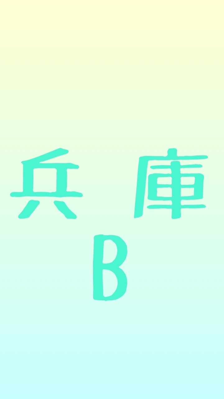 2023・兵庫B