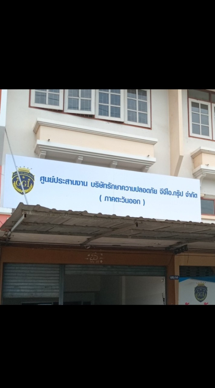 ศูนย์ประสานงานGGI(ภาคตะวันออก)