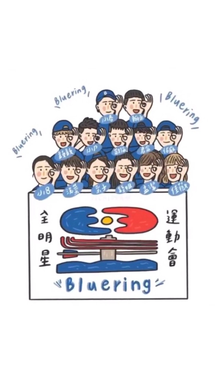 錢姐應援團💍專屬藍粉群