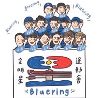 錢姐應援團💍專屬藍粉群