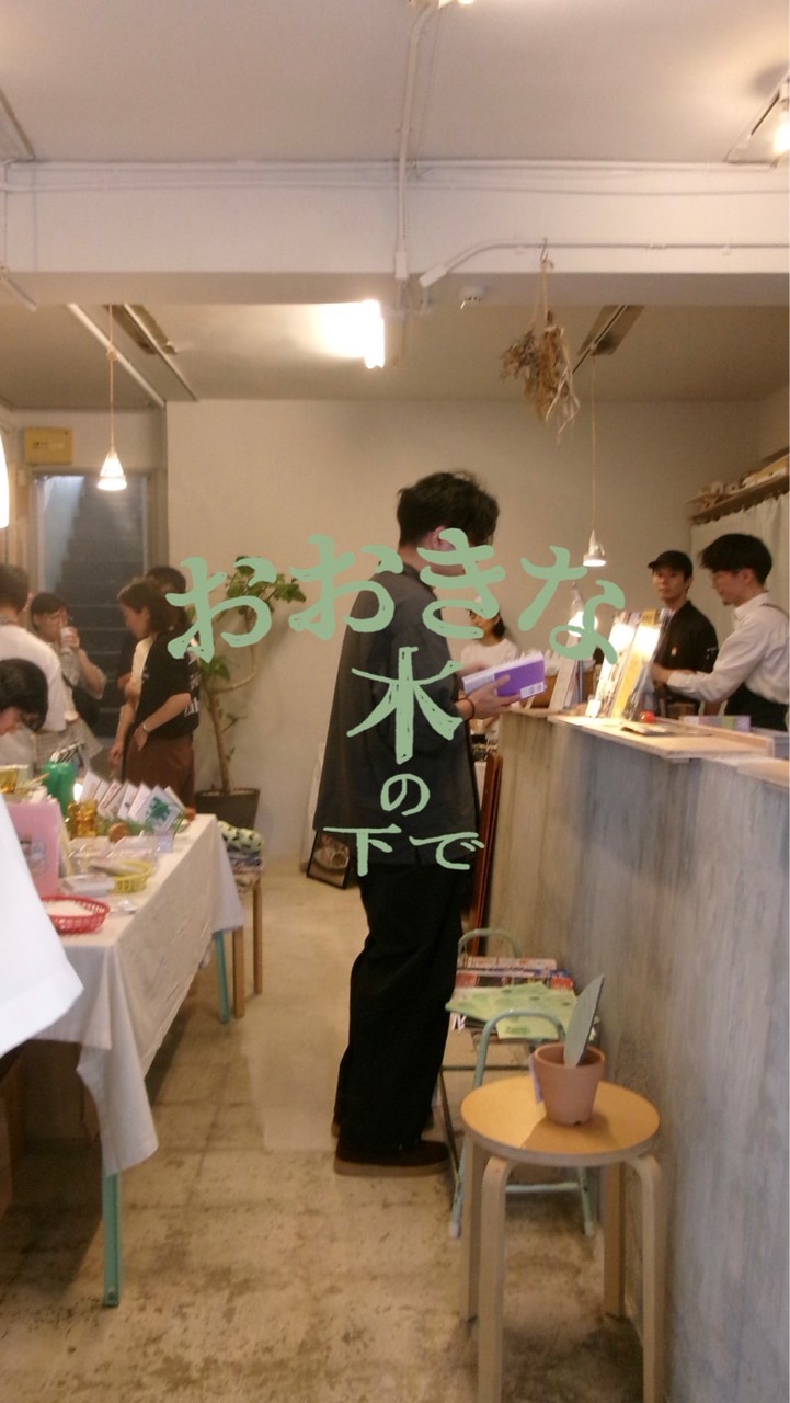 2026.5.15おおきな木の下で