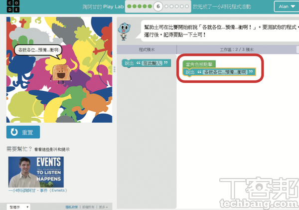 4.從第6關之後可以學到更多角色與指令和事件的關係，例如在這一關的積木，要點擊一下角色才會說話。
