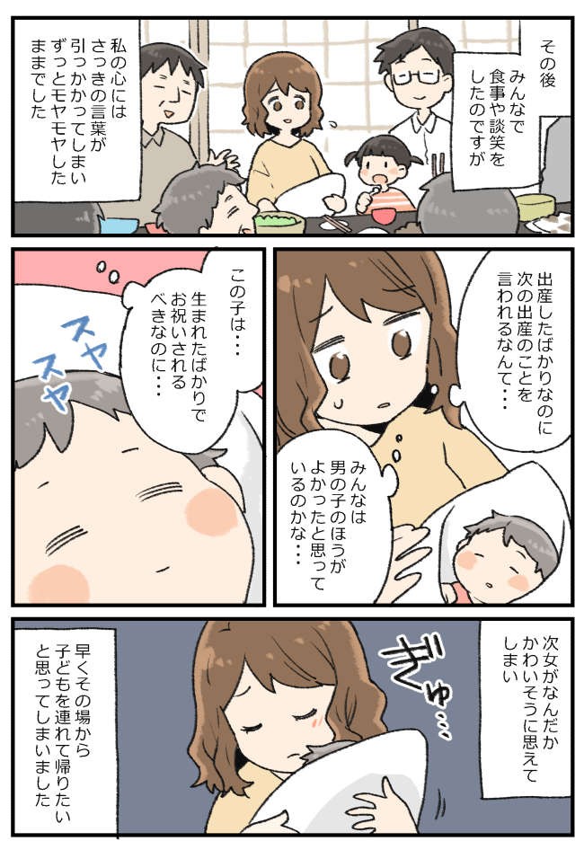 女じゃダメなの 産後に夫の親戚から言われたひと言にイラッ