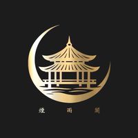 S9煙雨閣