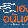 อาหารทะเลขายส่ง จากมหาชัย By เฮง อนันต์