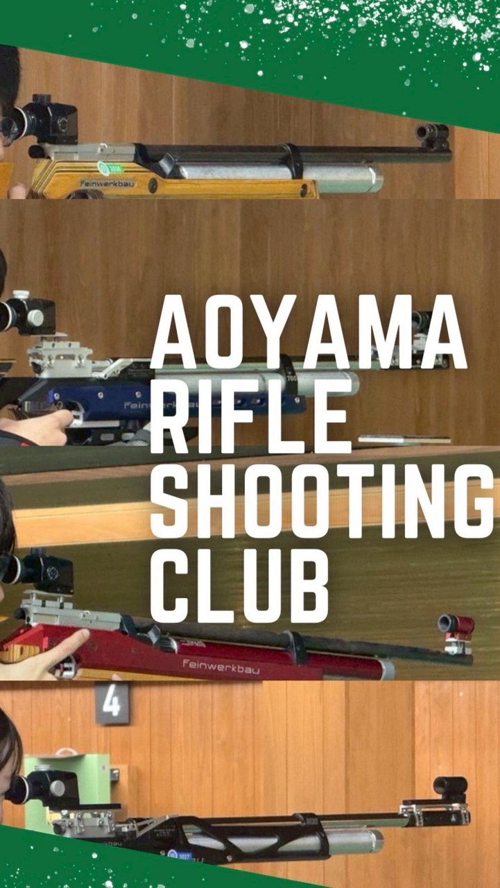 青山学院大学体育会射撃部