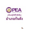 แจ้งเหตุกระแสไฟฟ้าขัดข้องอำเภอกันตัง