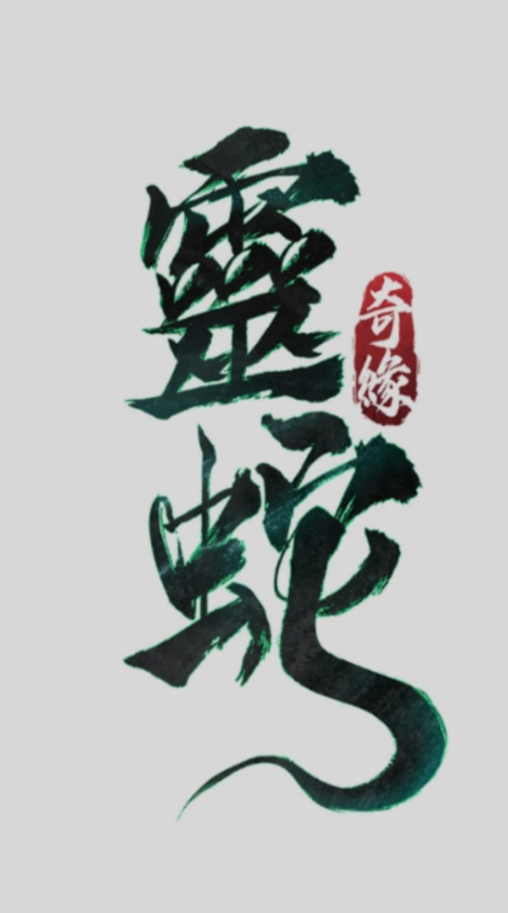 ×錦月如歌×