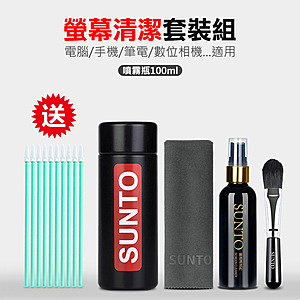 四件收納套裝組(清潔劑100ml＋擦拭布＋清潔刷＋收納盒)，更便攜，加贈10支手機清潔棒，噴...