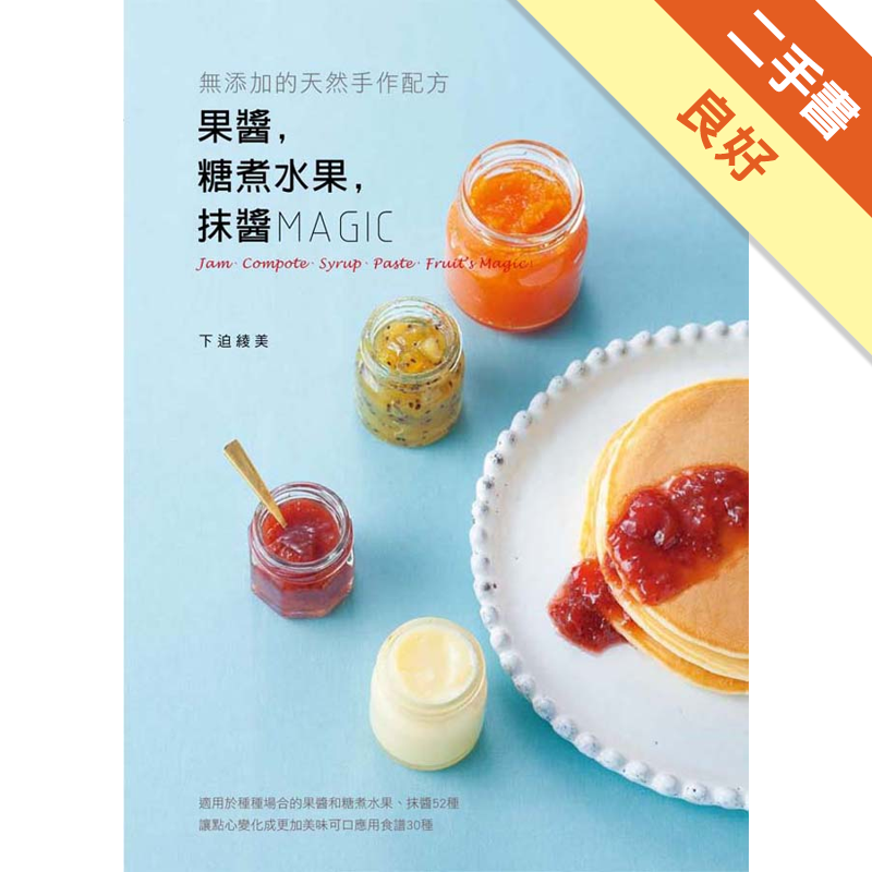 商品資料 作者：下迫綾美 出版社：邦聯文化事業有限公司 出版日期：20120515 ISBN/ISSN：9789868801448 語言：繁體/中文 裝訂方式：平裝 頁數：96 原價：240 ----